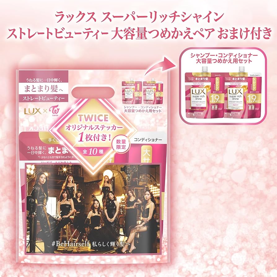 LUX シャンプー・トリートメントセット TWICE　パネル付き LUX シャンプー・トリートメントセット TWICE パネル付き - メルカリ